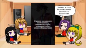 Реакция Класс Превосходства на Аянокоджи | Часть 2 | Gacha life