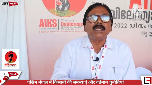 Priyavrat Sarkar, West Bengal AIKS, Problems And Challenges #aiks #kishan #agriculture #new смотреть онлайн