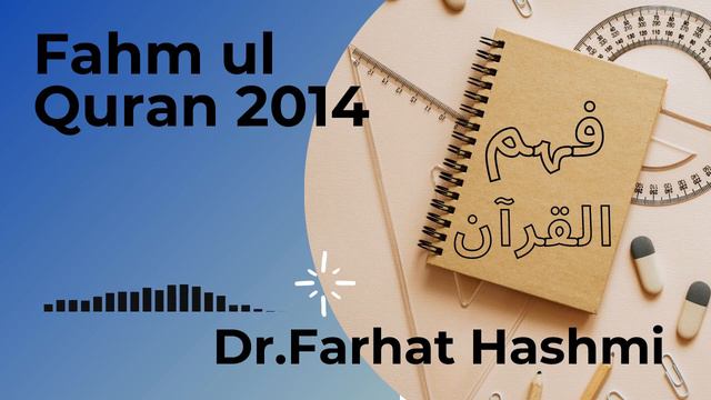 Surah An-Nisa 33__66( Part no. 17 ) Fahm-ul-Quran 2014 | Dr. Farhat Hashmi смотреть онлайн