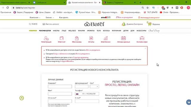Как зарегистрировать подругу в свою команду Батэль смотреть онлайн