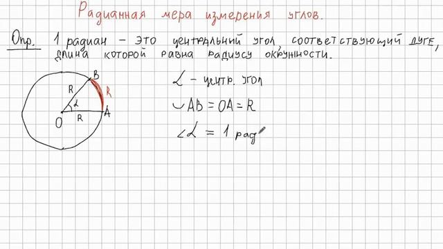 Тригонометрия. Урок 1. Часть 2. Понятие угла. Измерение углов. смотреть онлайн