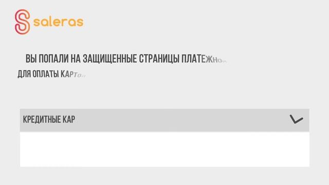 Как платить картами VISA, MASTERCARD, MAESTRO на SALERAS.LT смотреть онлайн