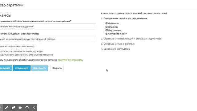 Как построить стратегию используя Мастер Стратегии в BSC Designer Online смотреть онлайн