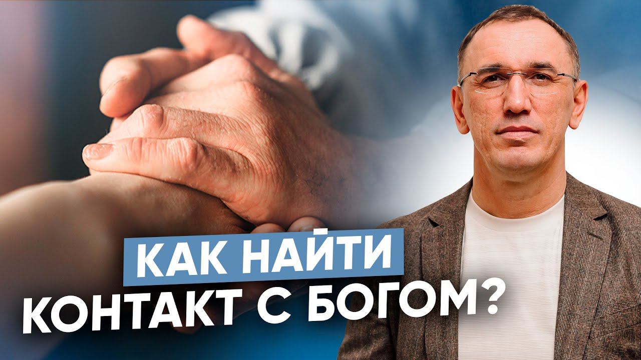 Как прийти к Богу и впустить в свою жизнь любовь? Как стать по-настоящему счастливым? смотреть онлайн
