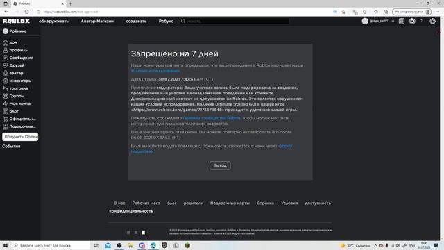 ПОЛУЧИЛ БАН В РОБЛОКСЕ | Ройнику смотреть онлайн