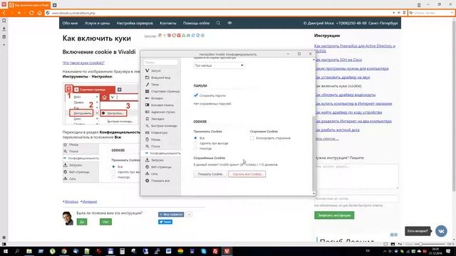 Как включить или отключить куки в браузере Vivaldi смотреть онлайн