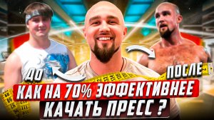 Мышцы ПРЕССА | Все Секреты о Твоём животе. Самый эффективный способ накачать пресс!