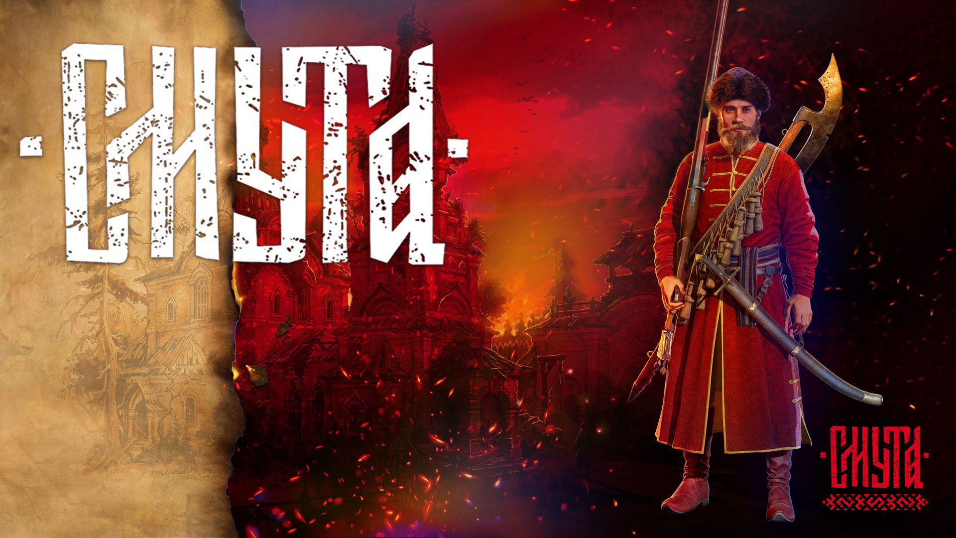 Smuta - Тест, геймплей. RTX 2080ti+core I5 10600k