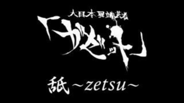 The GazettE - Zetsu