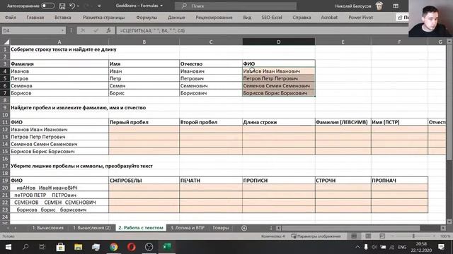 30 основных функций Excel смотреть онлайн
