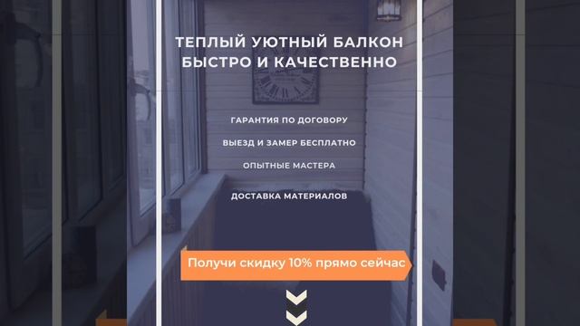 Утепление балконов и лоджий. Ремонтные работы под ключ. Минск