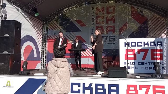 День рождения Москвы в парке "Лианозово", 10.09.2023. Группа "Mix music band", песня "Босая". смотреть онлайн
