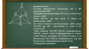 Тема 24. Свойство точек биссектрисы угла