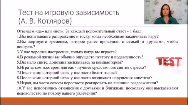 Спортивный психолог Войнова Елена. Игровая зависимость. Вебинар " Когда уже не до игры" смотреть онлайн