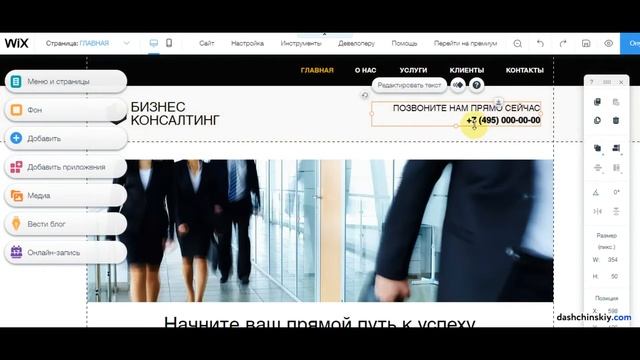 Конструктор сайтов Wix