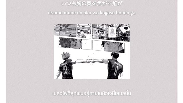 [Thaisub/Kan/Rom/Lyrics] Haikyuu!! OP.4 | Fly high!! (spring Version) - BURNOUT SYNDROMES смотреть онлайн