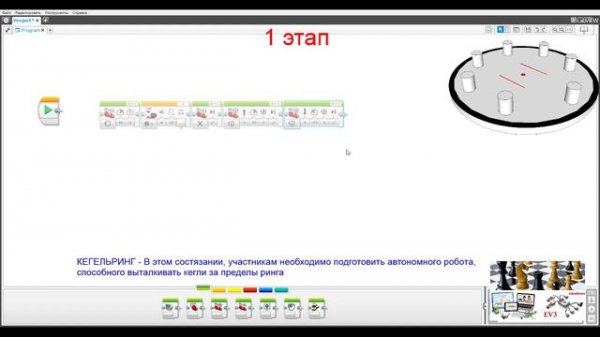 Урок 11 - Chess ROBO-IT. Кегельринг - начало
