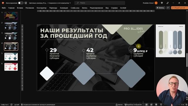 Топ-5 цветовых палитр для красивой презентации ? смотреть онлайн