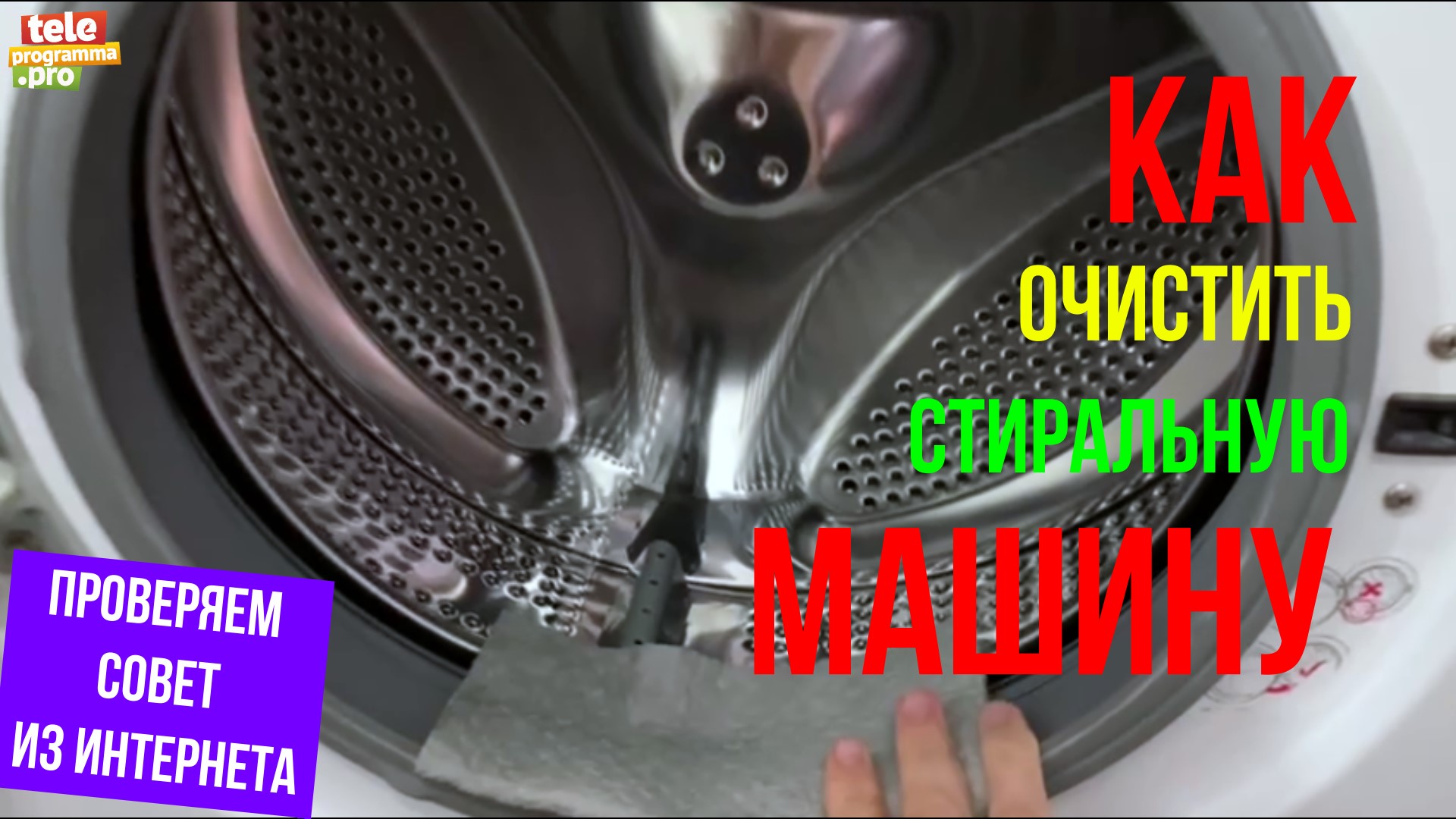 Как очистить стиральную машину смотреть онлайн
