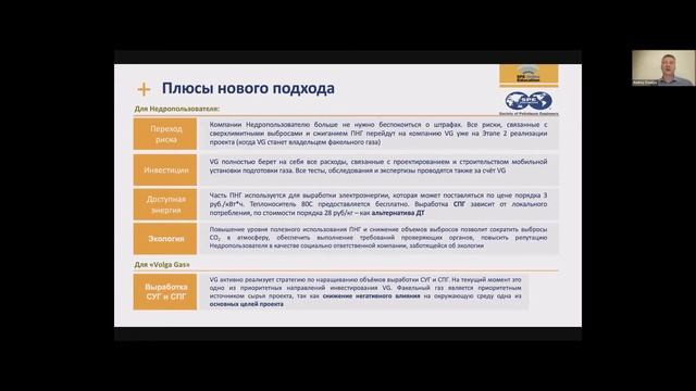 Технические решения и НИОКР по утилизации факелов ПНГ и сокращение выбросов СО2 смотреть онлайн