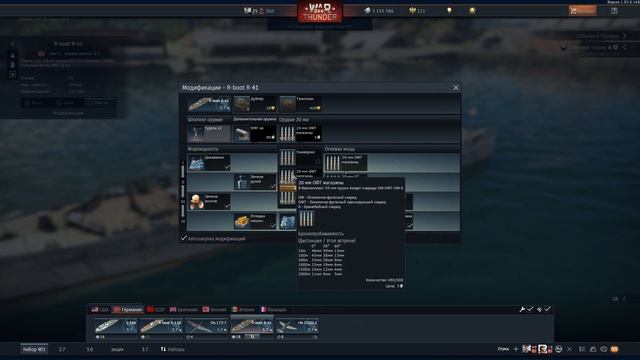 War Thunder — Флот [Германия]: обзор тральщика R-boot R-41 смотреть онлайн