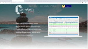 ГОССТРОЙСМЕТА-онлайн