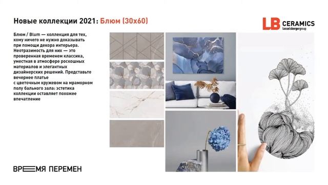 24 БЛЮМ МРАМОР ДИЗАЙН ИЗ ИСПАНИИ керамогранит Плитка LASSELSBERGER ТД ПЛИТКА Ульяновск смотреть онлайн