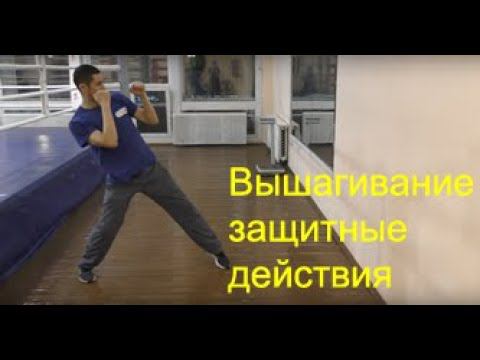 Бокс: защитные действия на вышагивании/Boxing: defensive maneouvres with the step back смотреть онлайн