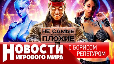 Игровые новости и обзоры