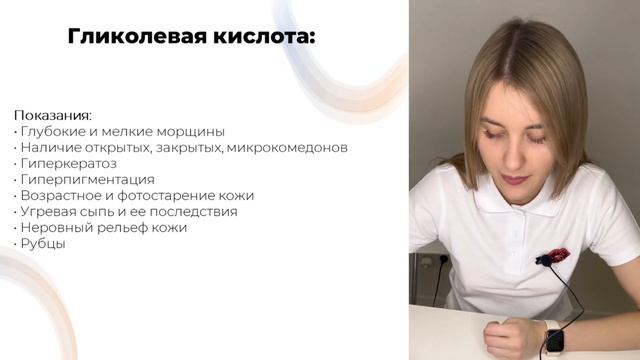 5 модуль. Пилинги. Понятие, виды, классификации. смотреть онлайн