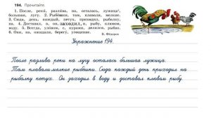 Упражнение 194 на странице 111. Русский язык (Канакина) 3 класс. Часть 2.