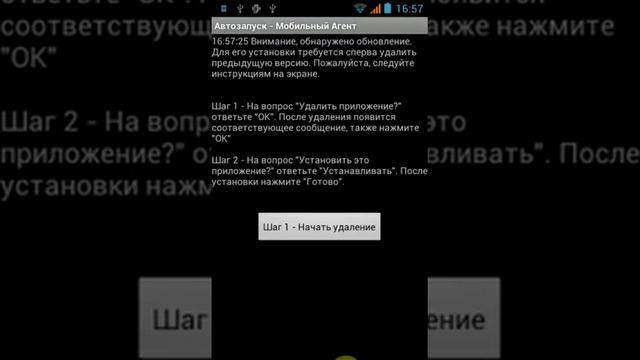 Установка обновления Мобильный Агент на Android Устройстве смотреть онлайн