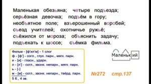 Руский язык учебник. 3 класс. Часть 1. Канакина Упражнение 272