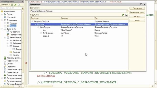 1С Язык запросов ч 2 смотреть онлайн
