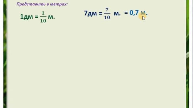 Математика 5 класс глава 5 Представление о десятичных дробях смотреть онлайн