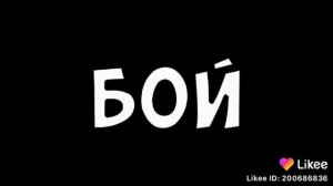 Мультик хайп конор против бойкп