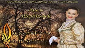 Щербакова Раиса Я когда-то была молодая..wmv