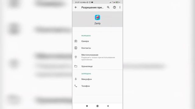 Как отключить геолокацию в Зенли? Как выключить геолокацию в Zenly? смотреть онлайн