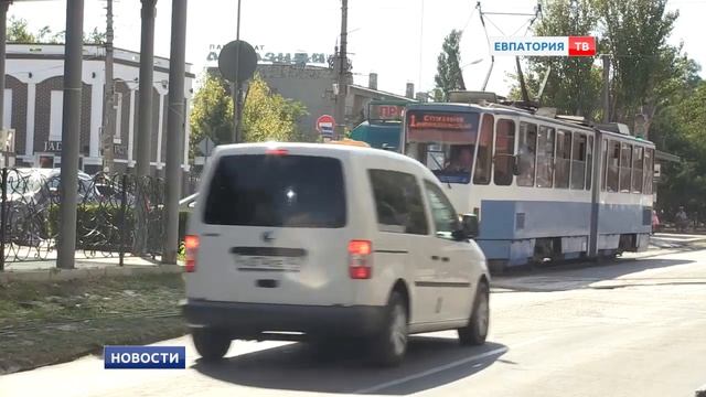 Половину трамвайных путей в Евпатории обновят смотреть онлайн