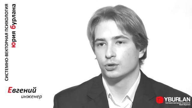 Системно-векторная психология отзывы. Откровения на камеру. Часть 2 смотреть онлайн