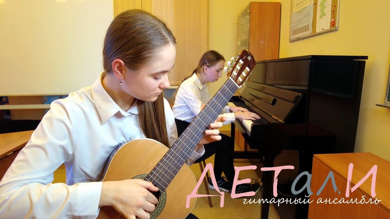 Елена Поплянова - Милонга. Дуэт: гитара и фортепиано смотреть онлайн