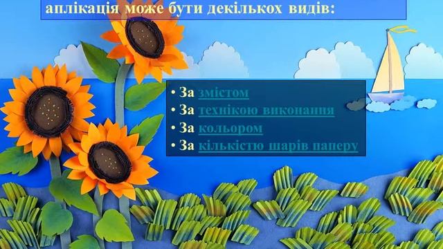 Аплікація і художнє конструювання смотреть онлайн