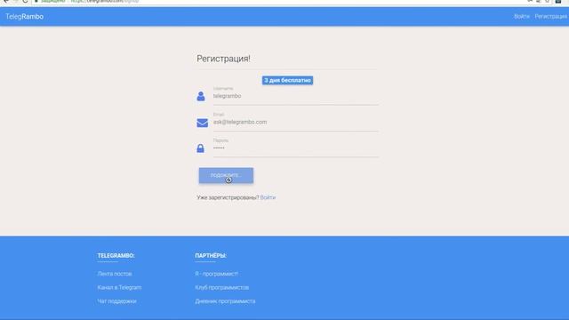 Регистрация в Telegrambo.com - сервис для админов каналов телеграм! смотреть онлайн