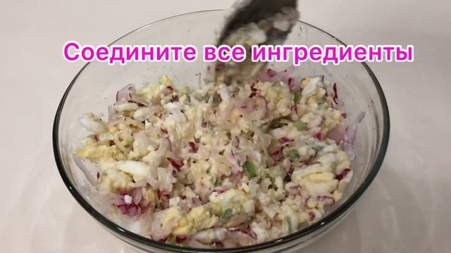 Radish salad with egg and cheese. Салат из редиски с яйцом и сыром. смотреть онлайн