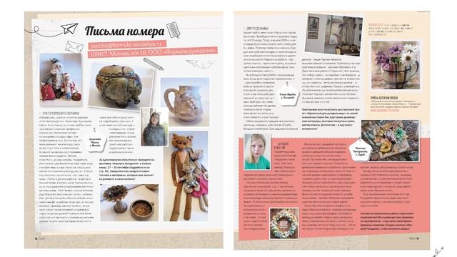 Анонс журнала «Formula рукоделия» №87 «Я – художник жизни!» смотреть онлайн