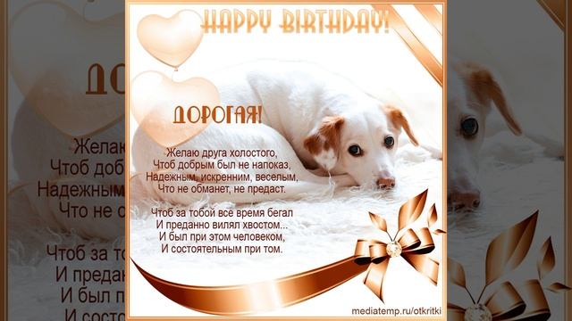 Музыкальная открытка на день рождения подруге смотреть онлайн