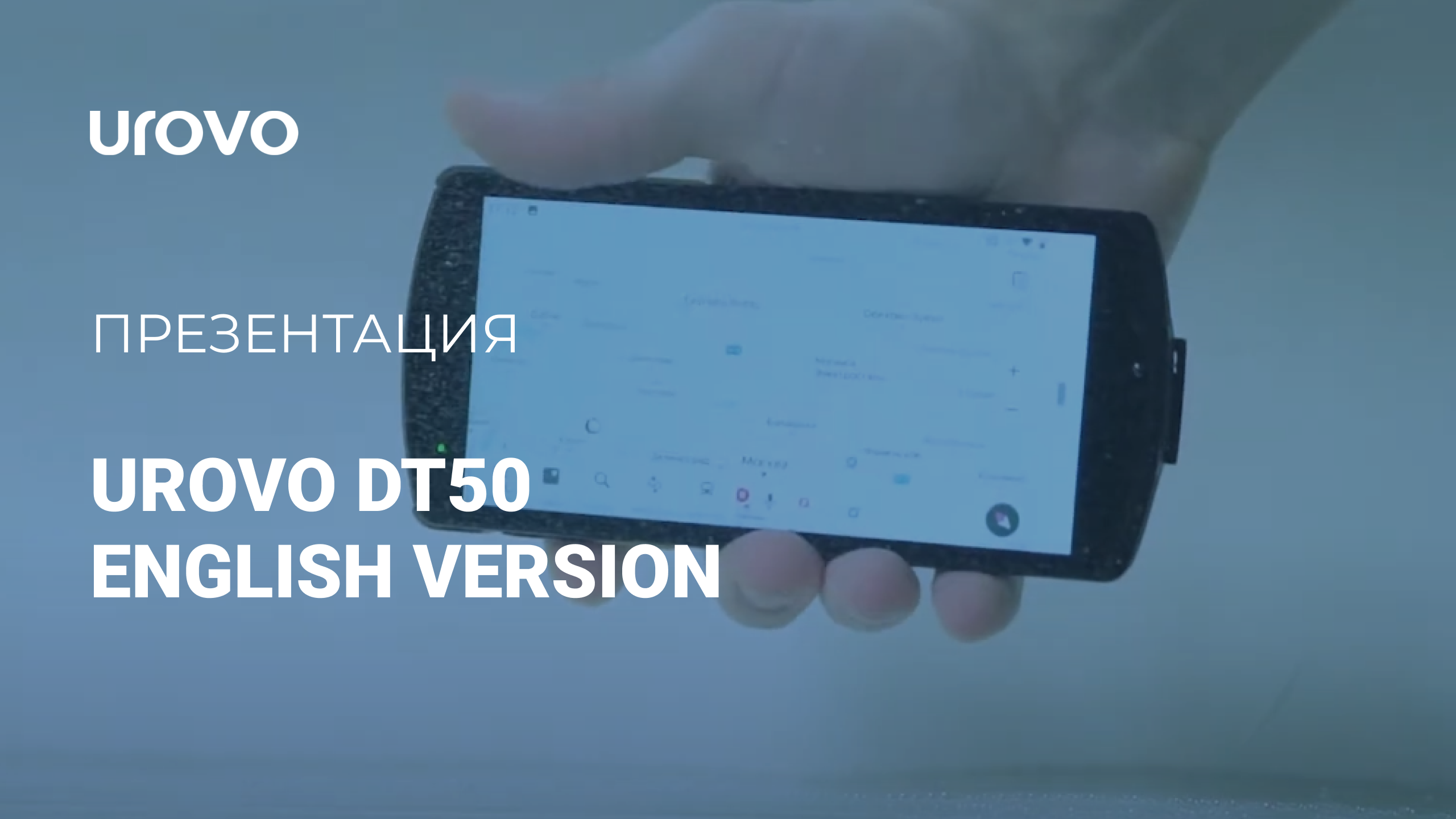 Presentation of the DT50 - data collection terminal. смотреть онлайн
