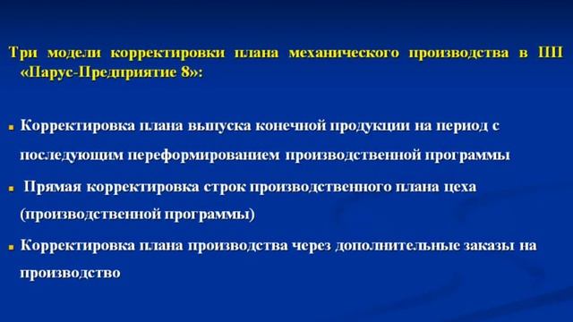 Планирование и учет в механических цехах смотреть онлайн