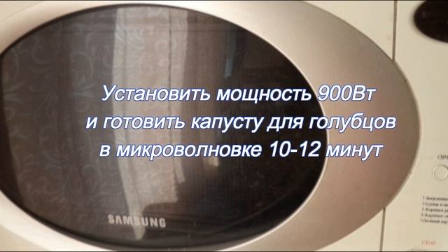 Как приготовить капусту для голубцов в микроволновке смотреть онлайн