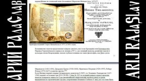 ГЕРМЕТИЧЕСКИЙ КОРПУС. Поймандр. Предисловие, Изумрудная Скрижаль Гермеса Трисмегиста и Герметизм.